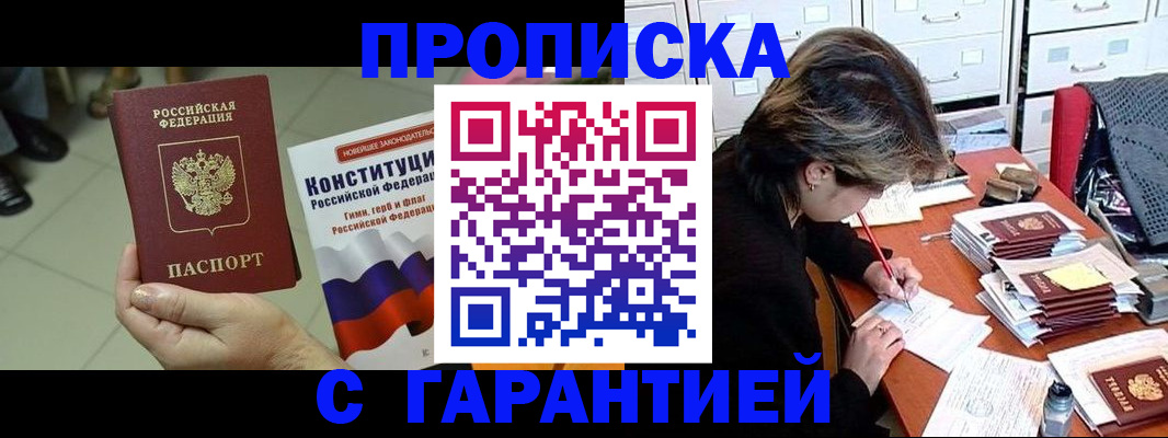 временная регистрация в Мирном