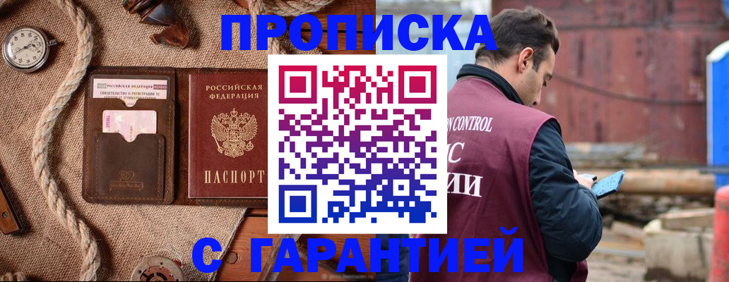 прописка поиск в Мирном