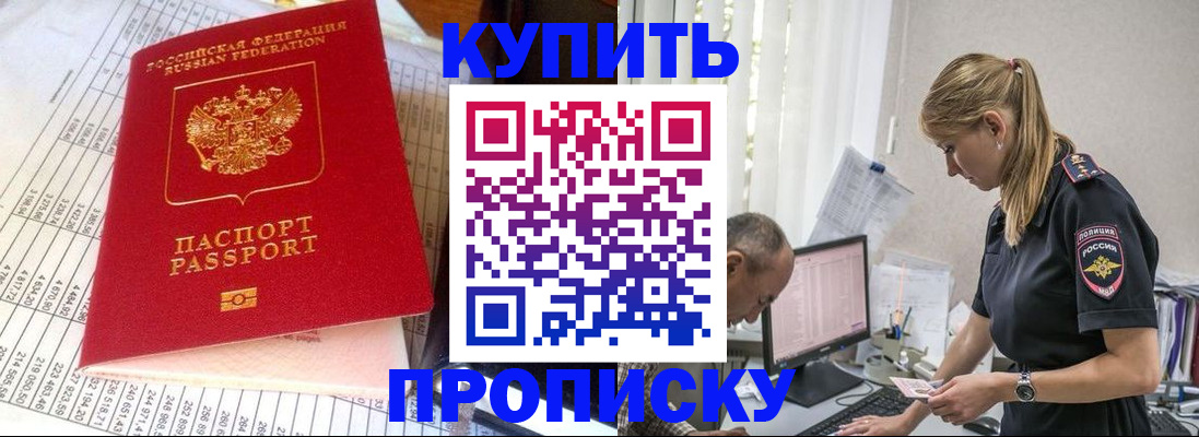 временная регистрация купить в Мирном
